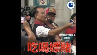 支持者爆「吃喝嫖賭都會」韓國瑜聽了超尷尬