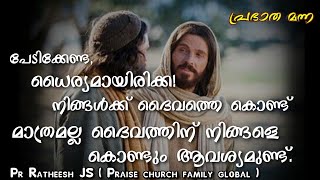 നിങ്ങൾക്ക് മാത്രമല്ല ദൈവത്തിനും, നിങ്ങളെ ആവശ്യമുണ്ട്.Malayalam Christian deliverance message