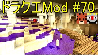 【Minecraft】ドラゴンクエスト　サバンナの戦士たち　#70【DQM4実況】