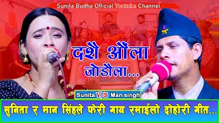 मान्सिङ्गको बिहेपछि सुनितासंग पहिलो दोहोरि New Live Dohori 2079 Dashai Aula Jodau Sunita / Man Singh