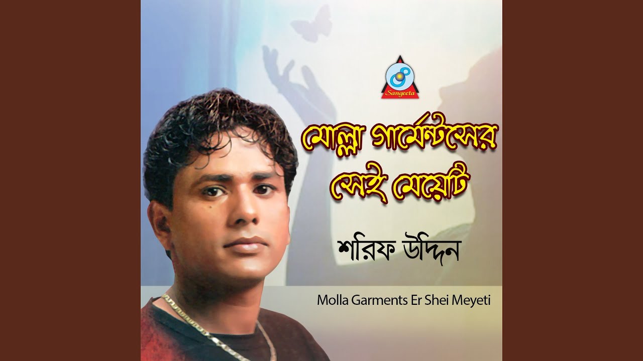 Amar Sonar Moyna Pakhi Youtube