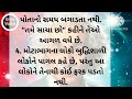 બુદ્ધિશાળી લોકોના 8 ગુણો lessonable story moral story gujarati story kriya voice