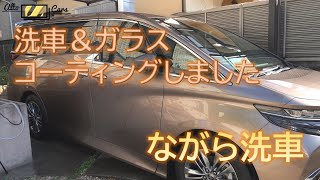 【新型アルファード】洗車＆ガラスコーティングしてみました！【40アルファード】