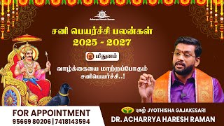 மிதுனம் சனி பெயர்ச்சி பலன்கள் 2025 - 2027 | வாழ்க்கையை மாற்றப்போகும் சனிபெயர்ச்சி..! | Sani Peyarchi