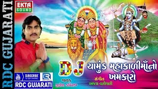 DJ Chamund Mahakali Maa No Khamkaro || Jignesh Kaviraj || DJ Non Stop || Gujarati DJ Mix Songs 2016