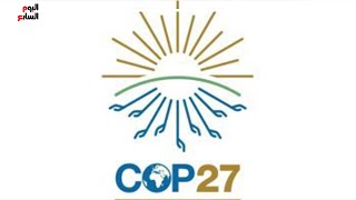 قمة المناخ.. التفاصيل الكاملة لإستضافة مصر لفعاليات قمة الأمم المتحدة Cop27
