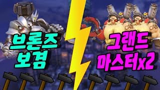 오버워치 라인하르트 보겸 vs 망치만 사용가능 토르비욘 2명 그랜드마스터 2명을 이기나?!