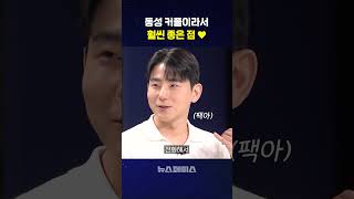 동성 커플만 할 수 있는 특별한 것들 #보리 #망원댁 #게이커플 #모든패밀리