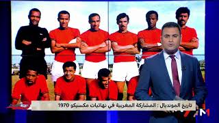 تاريخ المونديال: مشاركة المغرب في مونديال 1970