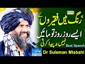 New Emotional Bayan 2022 | Best Islamic Speech | Dr Sulman Misbahi | Jami Production Islamic