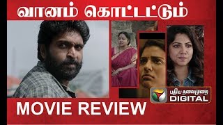 வானம் கொட்டட்டும் - MOVIE REVIEW | Vaanam Kottattum | Vikram Prabhu | Aishwarya Rajesh