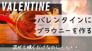 【VLOG】バレンタインデー | アメリカに移住した沖永良部島出身のアラフォー女子