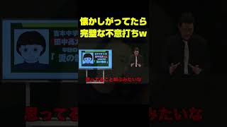 粗品フリップネタ切り抜き「未成年の主張」