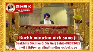 ਸਾਖੀ ਤੇ ਸਿਖਿਆ, ਗੁਰਦੁਆਰਾ ਸੀਸਗੰਜ ਸਾਹਿਬ || Saakhi te Sikhiya, Gurudwara Sisganj Sahib || 08/01/25||GHSK