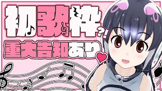 【重大告知】初の？歌枠！【＃ケープペンギンちゃんねる/＃けもV】