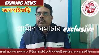 এবার থেকে চেন্নাইয়ের ডাক্তার বসবে হলদিবাড়ি মনোরোমা ফার্মেসিতে#highlights