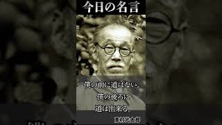 詩「道程」より高村光太郎の名言