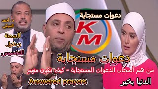 Answered Prayers | With Lamia Fahmy and Sheikh Ramadan Abdel Razek