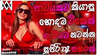 High Bass Party Mix | Best Sri Lankan DJ Nonstop | Trending Dance Remix 2026 Party Dance Dj Nonstop