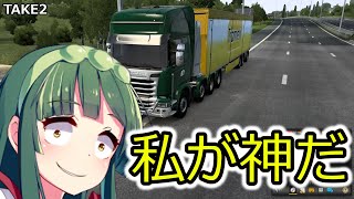 【ETS2】超特急で神の力を手に入れました【事故違反上等】