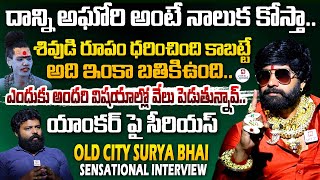 దాన్ని అఘోరి అంటే నాలుక కోస్తా.. | Old City Surya Bhai SENSATIONAL Interview@HitTVSpecials