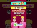 कन्या राशि 1 से 7 सितंबर 2024 - साप्ताहिक राशिफल/Kanya rashi September 2024 Pahla saptah/Virgo