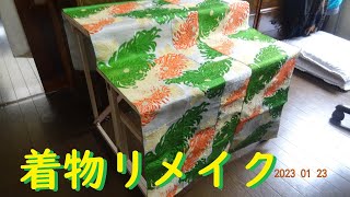 着物リメイク　帯を繫いでみました