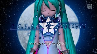 【4K60fps】ナイトメア☆パーティーナイト Nightmare☆Party night - 初音ミク Hatsune Miku DIVA