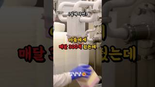 아들에게 매달 300만원 줬는데 하는 행동이 가관이네요 #shorts #부부