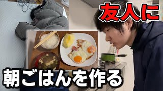 美食家の友達に朝ごはんを食べてもらったww