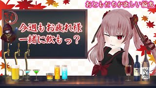 【飲酒雑談】新しいPC買いました。届くの待ってます。手が震えました。【Vtuber】