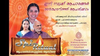 മൌനവത്രം-Mouna Vratham- SpiRitual- ആചാരങ്ങള്‍ക്കുളളിലെ ആത്മീയത