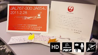 新・鶴丸ロゴ機お披露目フライト 2「鶴は飛んだのか？編」[JA654J]