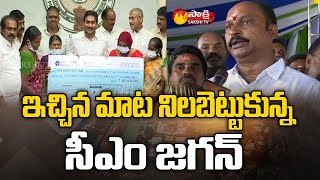 కాపు మహిళలకు ఏపీ సర్కార్ గుడ్ న్యూస్.. | YSR Kapu Nestham | CM Jagan | Sakshi TV