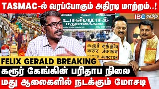 DMK -ல் தொடரும் Senthil Balaji -யின் செல்வாக்கு..?! - Journalist Felix Gerald Interview | MK Stalin