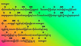 ဧမာနွေလ Immanuel ဆရာထန်တော်