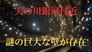 銀河近辺で発見された巨大構造物、その正体に迫る