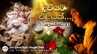 Sinhala Reflection | Daily Reflection 27th December | Rev. Fr. Dinanja Silva | The Catholic View