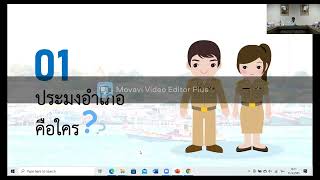 บรรยาย บทบาทหน้าที่ของประมงอำเภอและการปฏิบัติงานในส่วนภูมิภาค