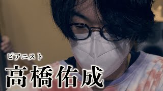 譚歌チャンネル41回【ゲスト: 高橋佑成】