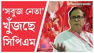 CPM I Md Salim I ‘সংখ্যালঘু’ সেলিমই দ্বিতীয়বার সম্পাদক, কোন পথে বাংলার সিপিএম?