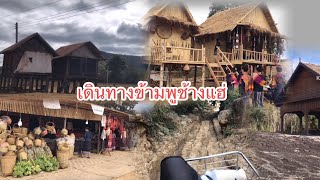 ข้ามพูลัดป่าไปงานภูไทคืนถิ่น เมืองวิระบุรี(เมีงวังอ่างคำ//ຂີ່ລົດຈັກຂ້າມພູໄປເມືອງວັງອ່າງຄຳ ວິລະ