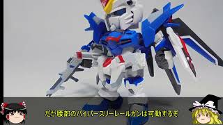 SDガンダム　EXスタンダード　ライジングフリーダムガンダム