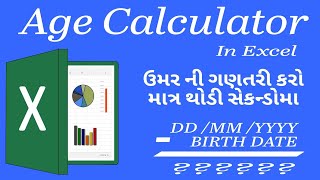 Age Calculation tricks । ઉમર ની ગણતરી કરો માત્ર થોડી સેકન્ડોમા