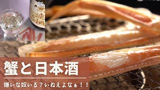 炭で焼いたカニと海鮮カルパッチョを極上の日本酒「吉乃川」でいただきます🍶ほろ酔いOneDish🍶