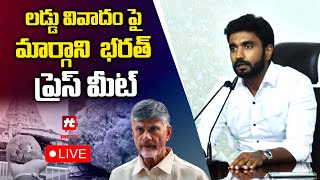 LIVE :🔴మార్గాని  భరత్ ప్రెస్ మీట్.. || Margani Bharat Press Meet @Hittvtelugunews