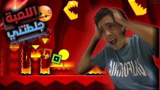 متابع تحداني العب هذه اللعبة 🤣| geometry Dash