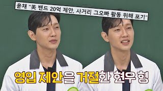 해외 유명 밴드 스카우트 제의를 거절했던 지현우(jihyunwoo) 형😲 아는 형님(Knowing bros) 286회 | JTBC 210626 방송