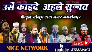 LIVE URSE QAID E AHLE SUNNAT DAY-2  TATA NAGAR JAMSHEDPUR JHARKHAND INDIA