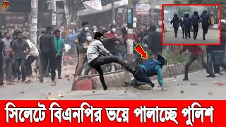 বিগ ব্রেকিং! রাজপথে নেমেই এটাক বিএনপি নেতা কর্মীদের। দোকানে আশ্রয় নিয়েও রক্ষা হয়নি পুলিশের